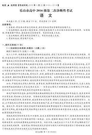 四川省乐山市高三语文第二次诊断性考试试卷(PDF) 四川省乐山市届高三语文第二次诊断性考试试卷(PDF) 四川省乐山市届高三语文第二次诊断性考试试卷(PDF)