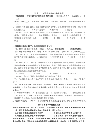 第11课-物理学的重大进展