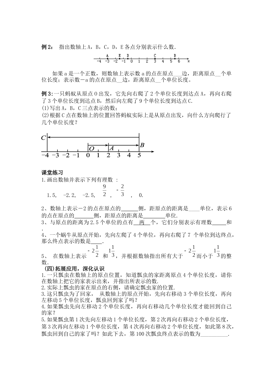 1.2.2数轴导学案_第2页