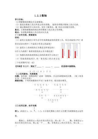 1.2.2数轴导学案