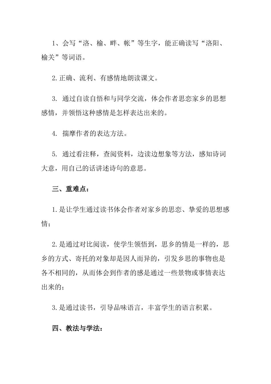 第二单元单元备课_第2页