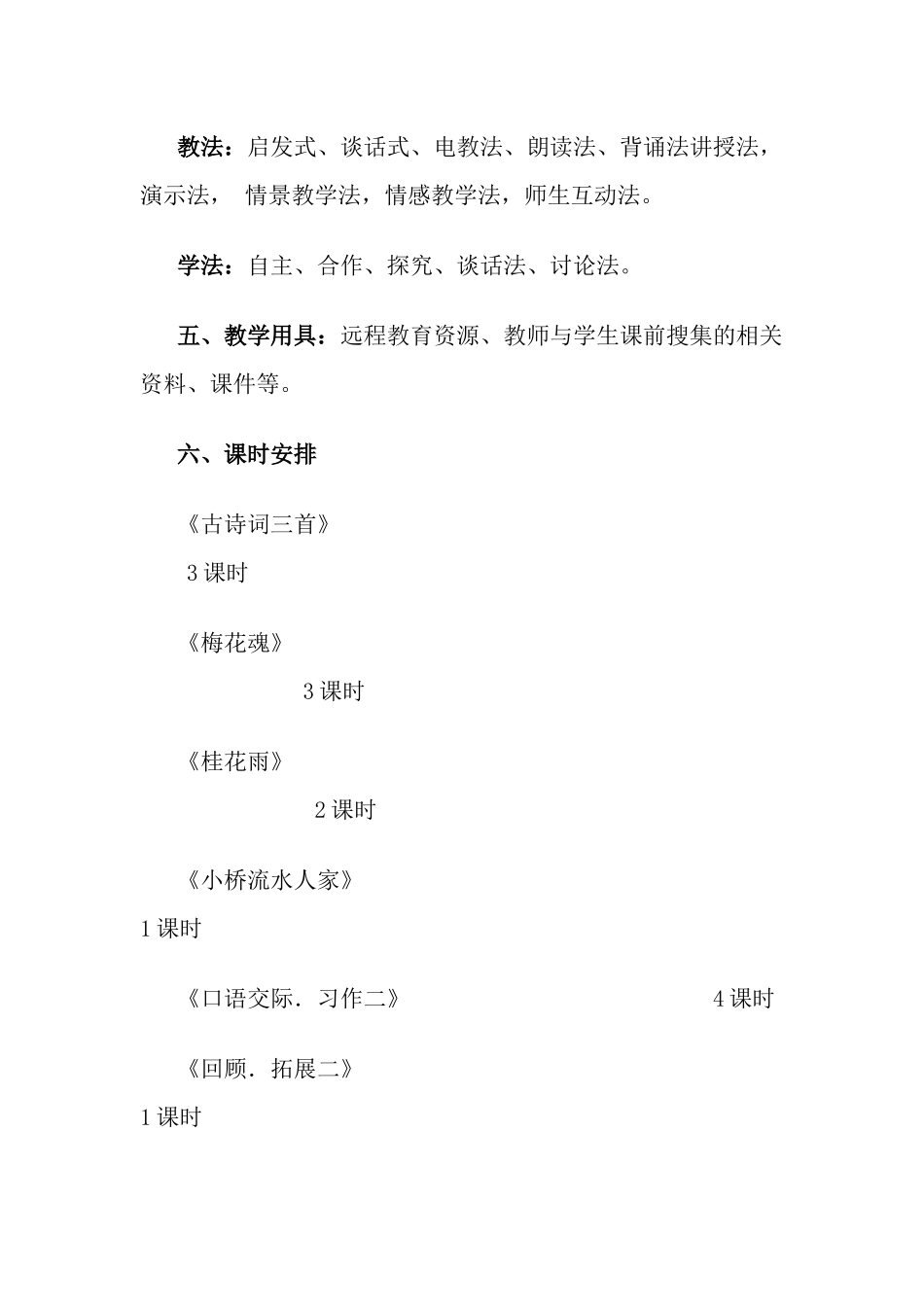 第二单元单元备课_第3页