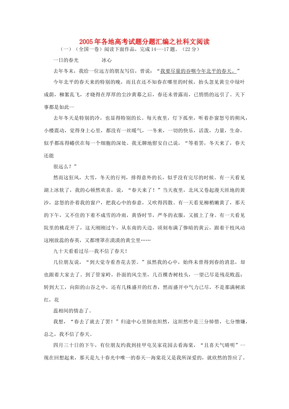 各地高考试卷分题汇编之社科文阅读 人教版试卷_第1页