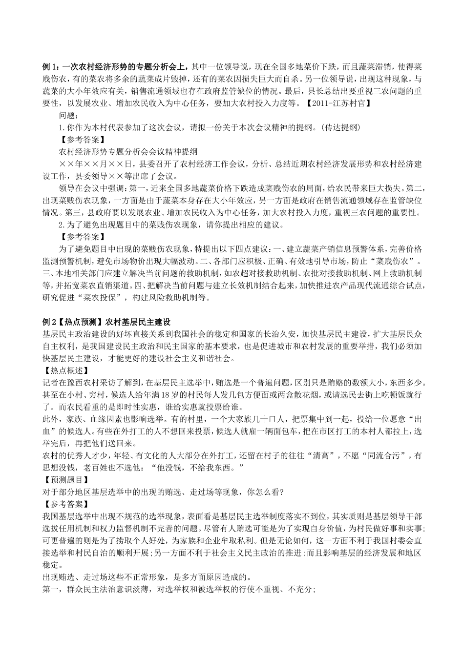 村干部考试综合题集锦_第1页