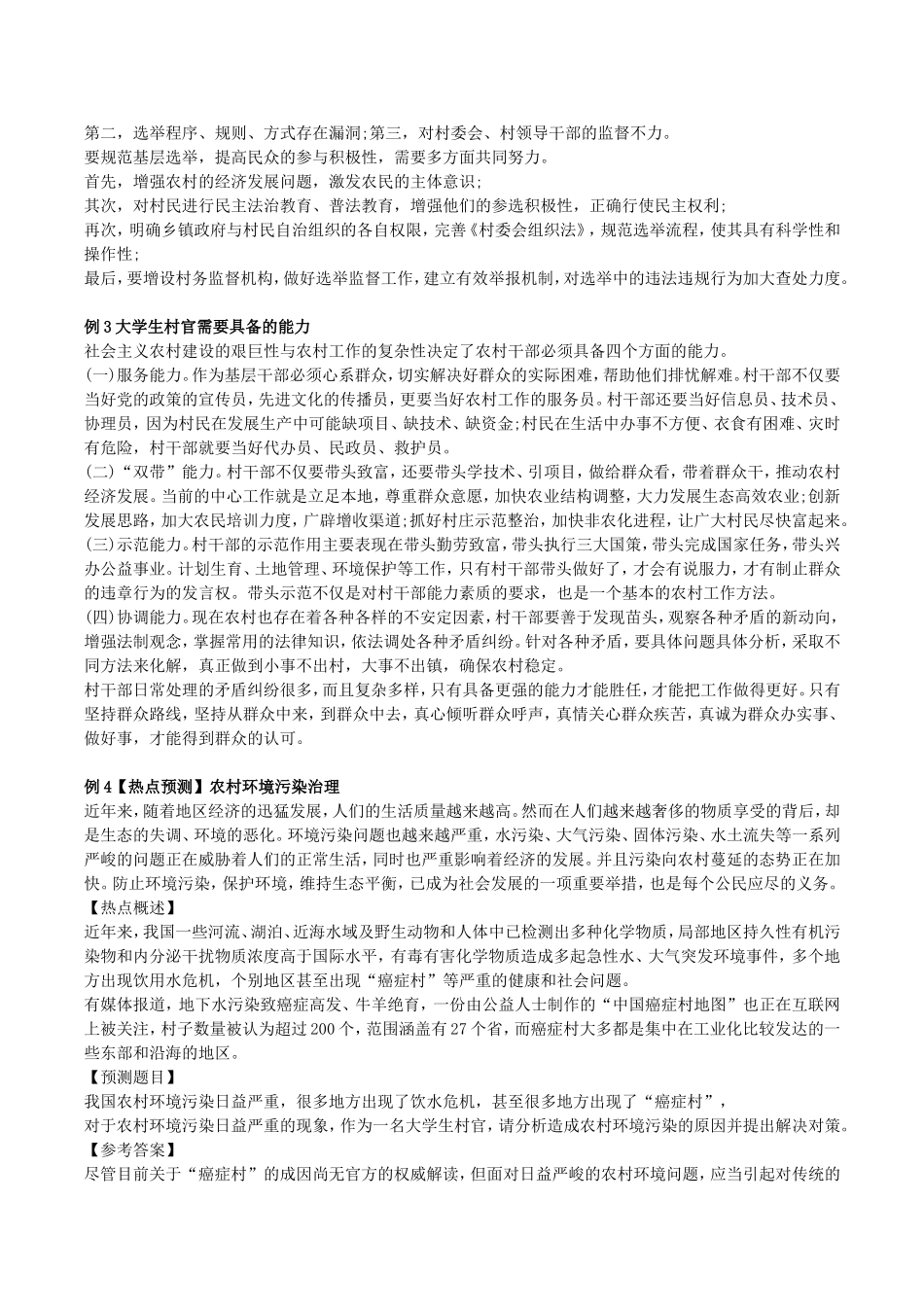 村干部考试综合题集锦_第2页