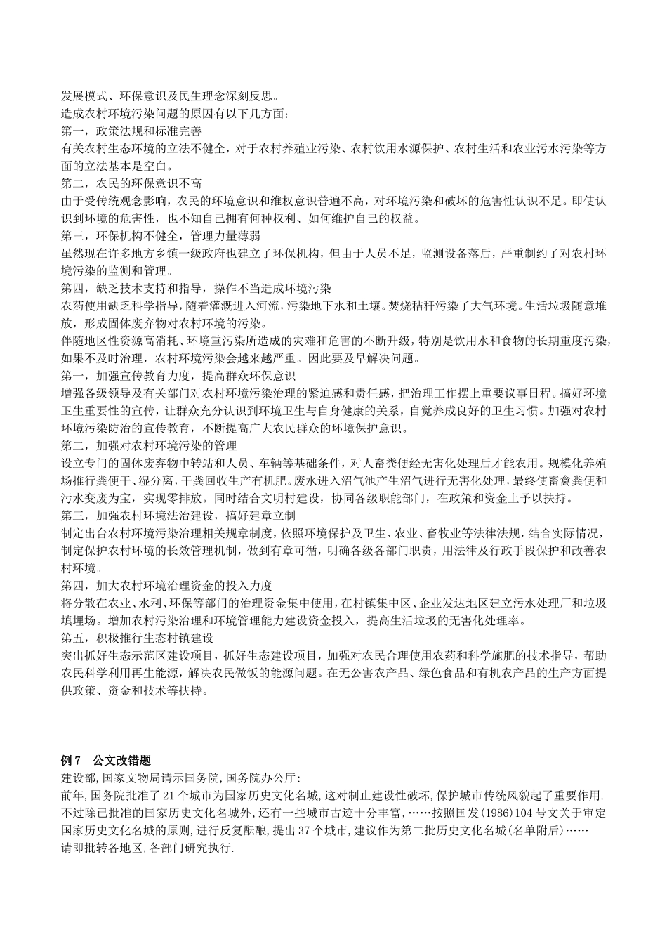 村干部考试综合题集锦_第3页