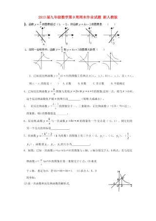 九年级数学第9周周末作业试卷 新人教版试卷
