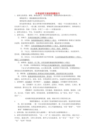 中考语文 说明文阅读答题技巧复习资料试卷
