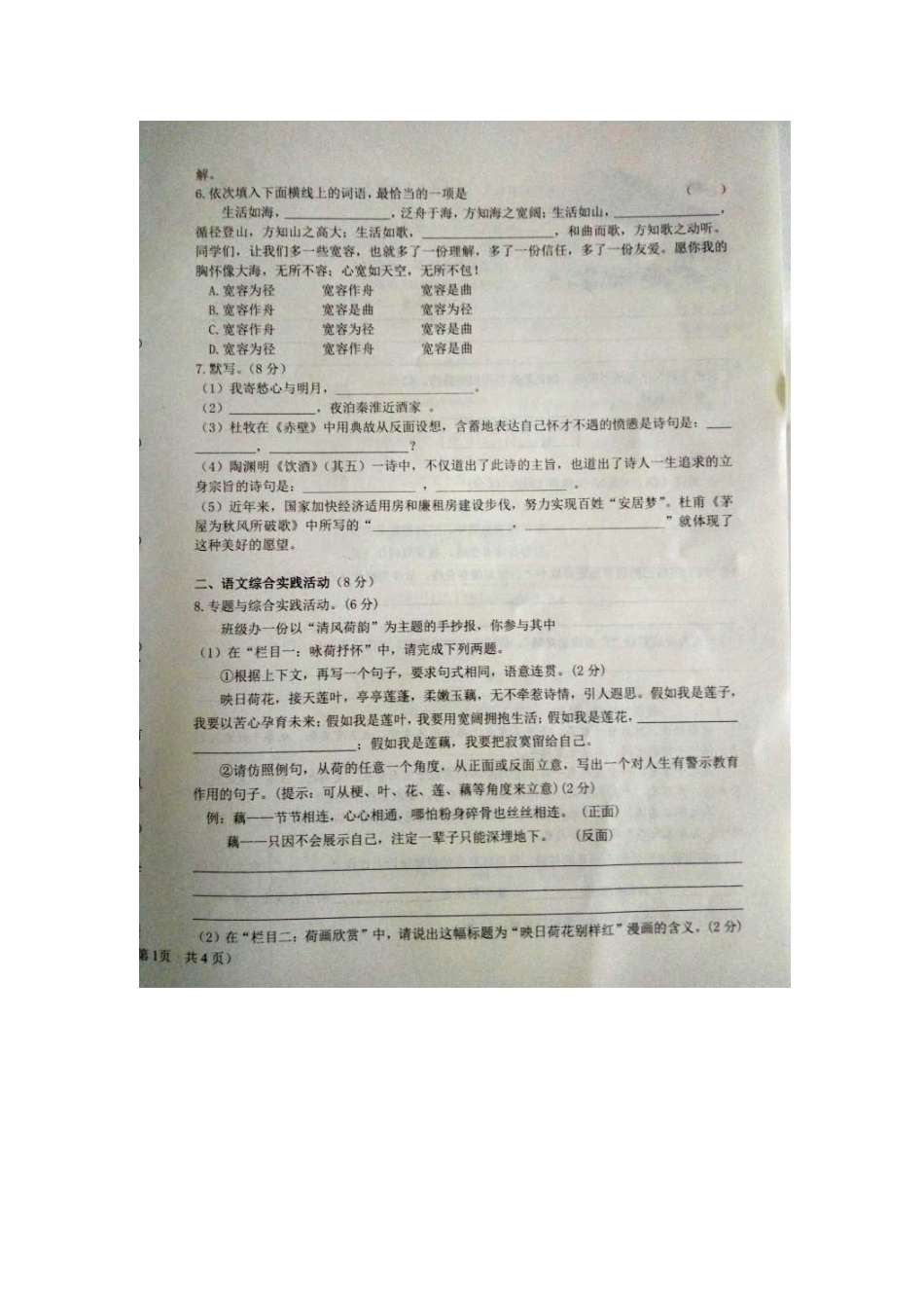 初中语文毕业生学业水平模拟试题(五)(扫描版) 试题_第2页