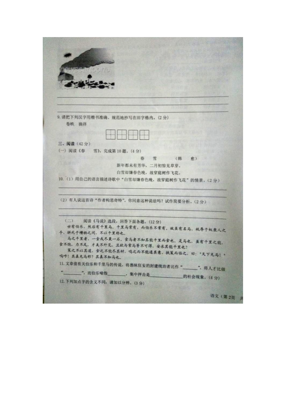 初中语文毕业生学业水平模拟试题(五)(扫描版) 试题_第3页