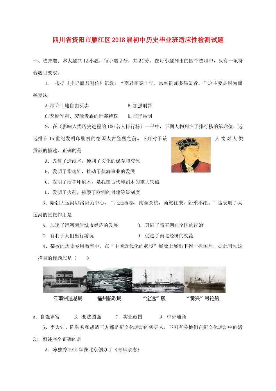 初中历史毕业班适应性检测试题_第1页