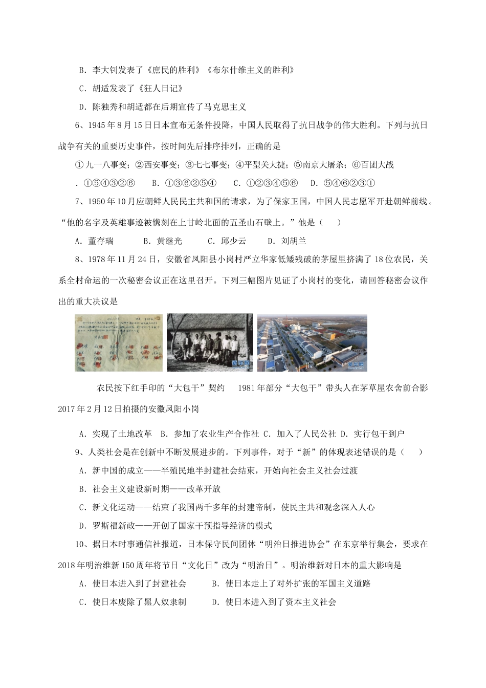 初中历史毕业班适应性检测试题_第2页