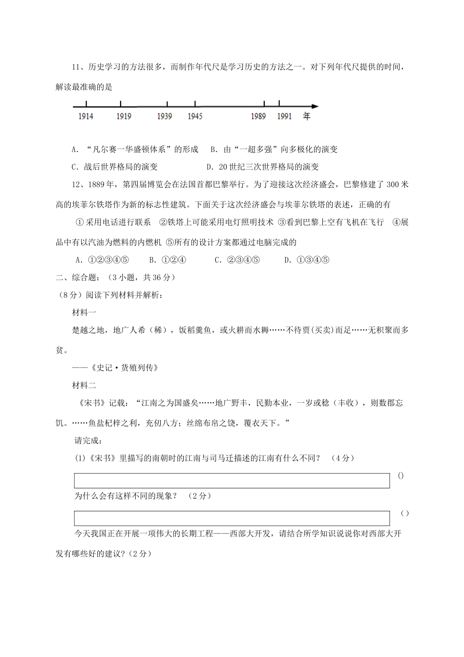 初中历史毕业班适应性检测试题_第3页