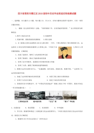 初中历史毕业班适应性检测试题