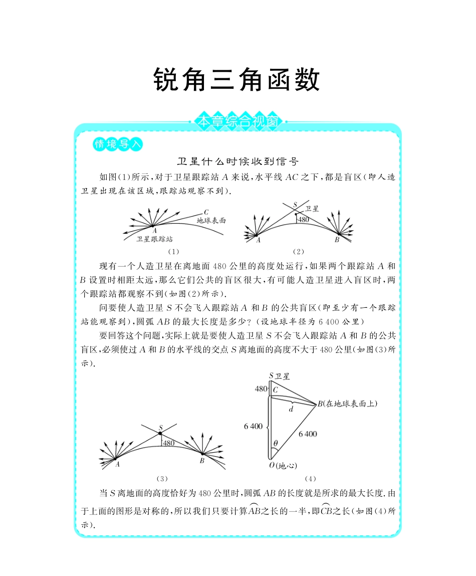 九年级数学下册 71正切教材深度解析(教材知识详析拉分典例探究知识整合能力提升评估，pdf) 新人教版试卷_第1页