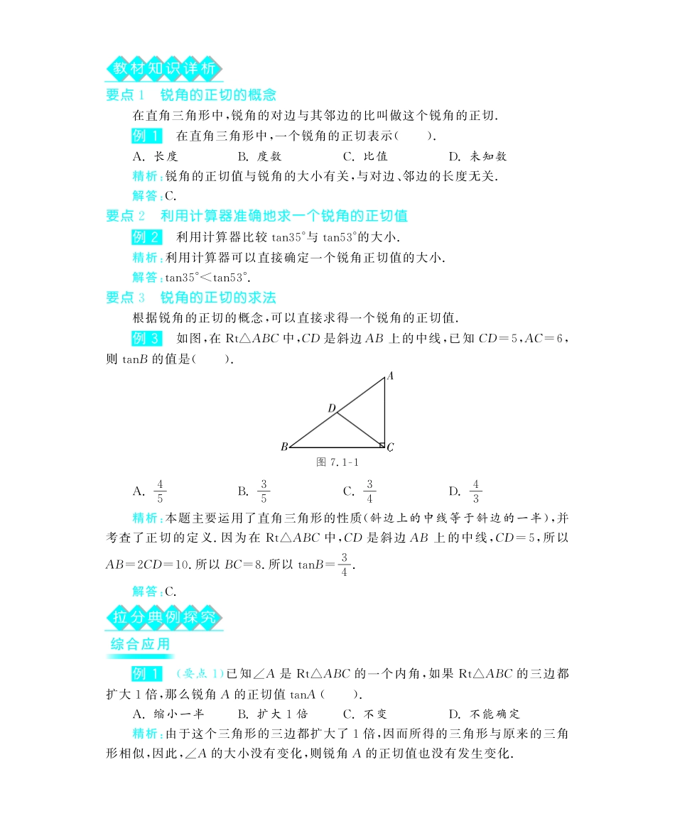 九年级数学下册 71正切教材深度解析(教材知识详析拉分典例探究知识整合能力提升评估，pdf) 新人教版试卷_第3页