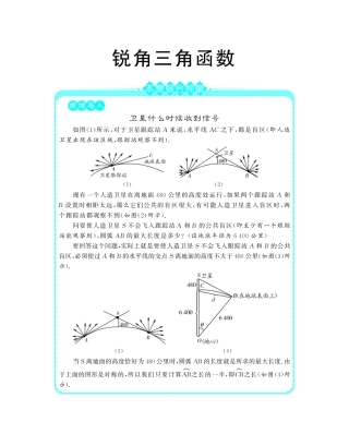 九年级数学下册 71正切教材深度解析(教材知识详析拉分典例探究知识整合能力提升评估，pdf) 新人教版试卷