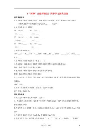 七年级语文下册-3.11《“两弹”元勋邓稼先》同步练习-北京课改版