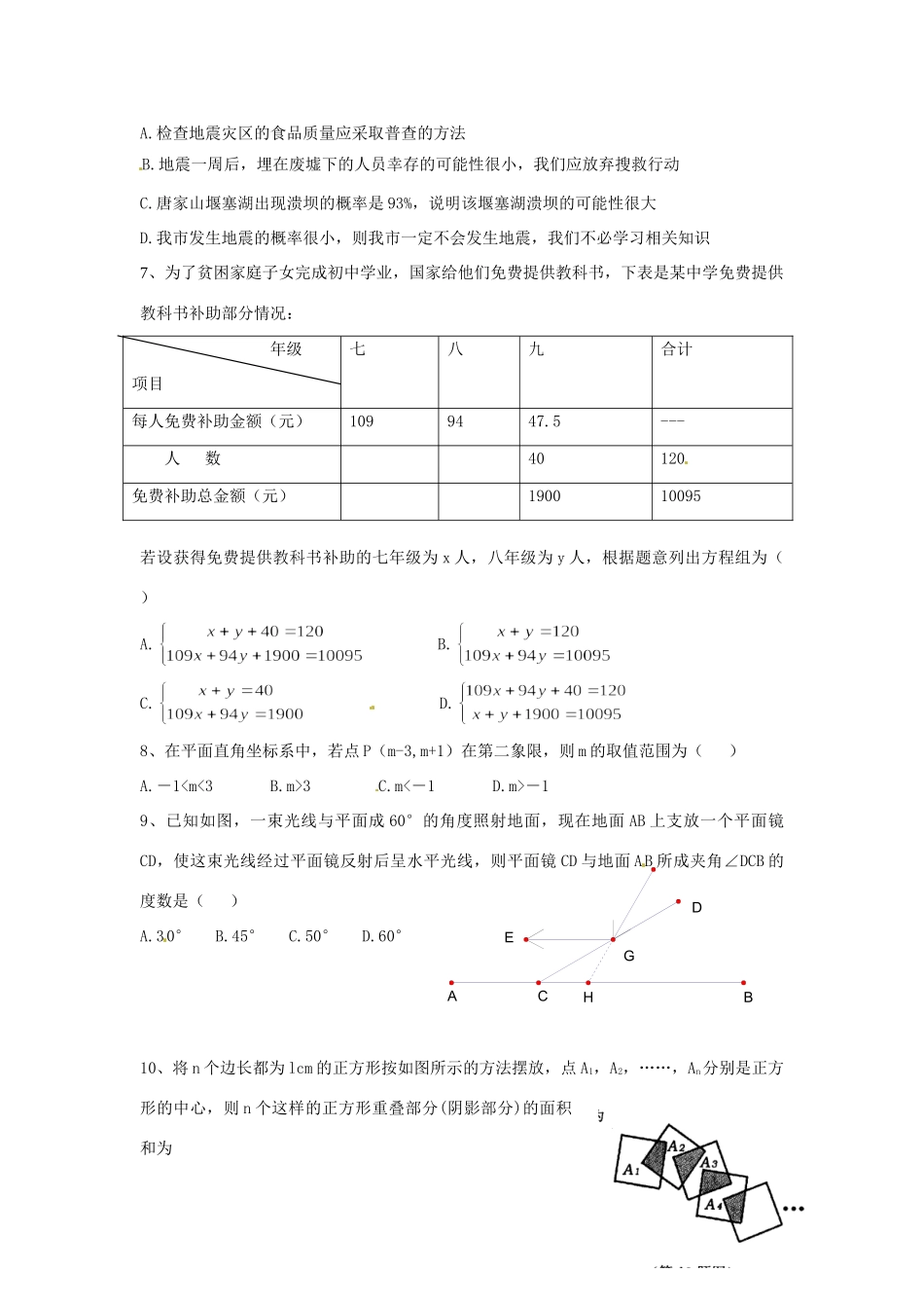 九年级数学第二次模拟考试试卷  人教新课标版试卷_第2页