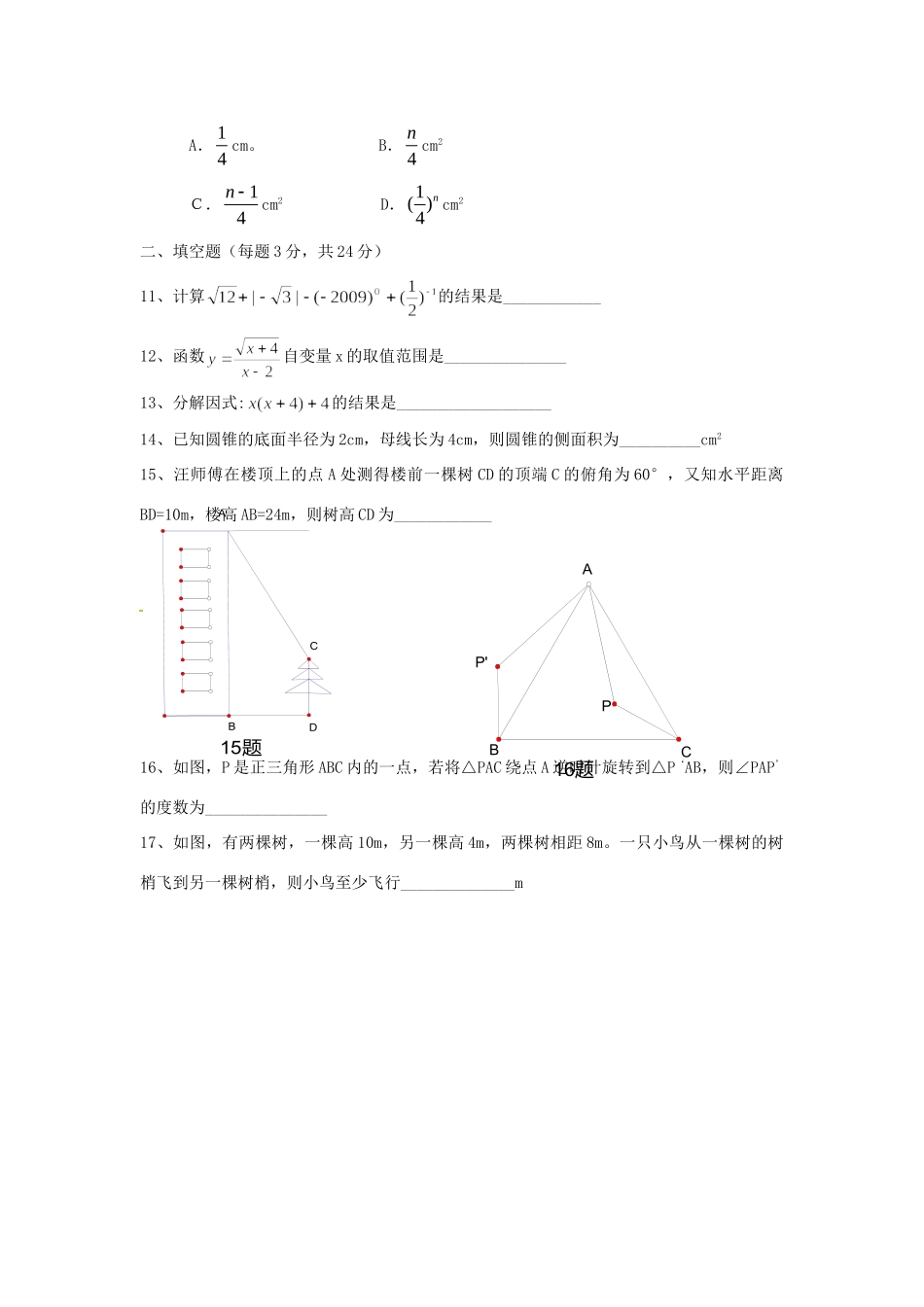 九年级数学第二次模拟考试试卷  人教新课标版试卷_第3页
