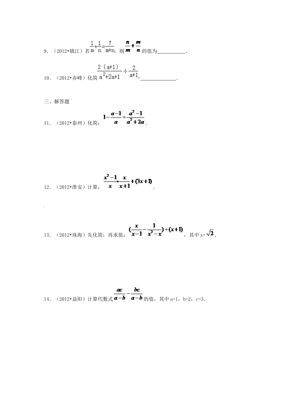 九年级数学上学期基础知识专题二 分式 新人教版试卷_第2页