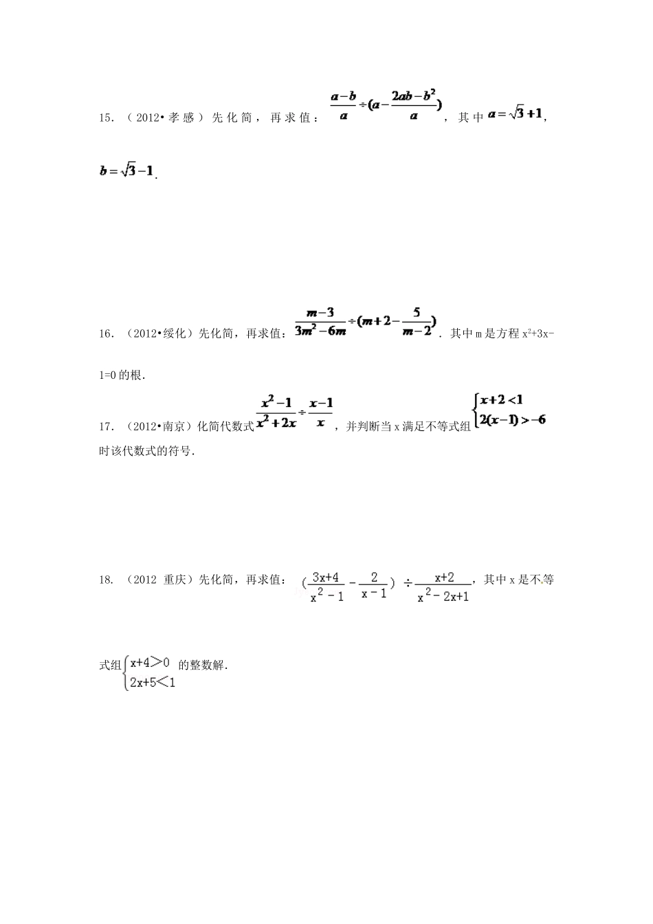 九年级数学上学期基础知识专题二 分式 新人教版试卷_第3页