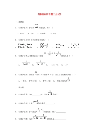 九年级数学上学期基础知识专题二 分式 新人教版试卷