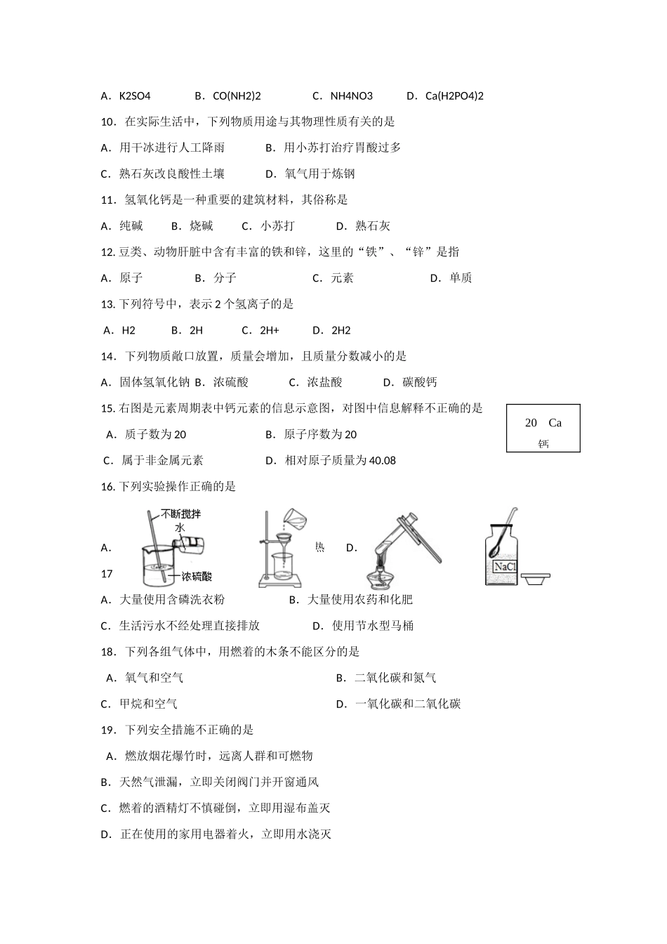 北京市通州区中考化学二模试卷_第2页