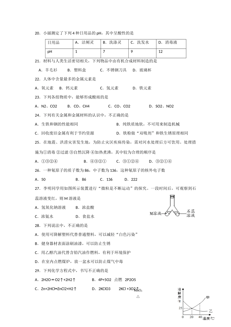 北京市通州区中考化学二模试卷_第3页