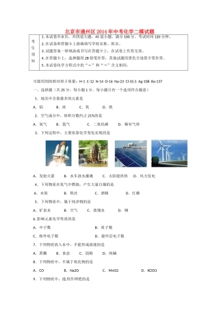 北京市通州区中考化学二模试卷