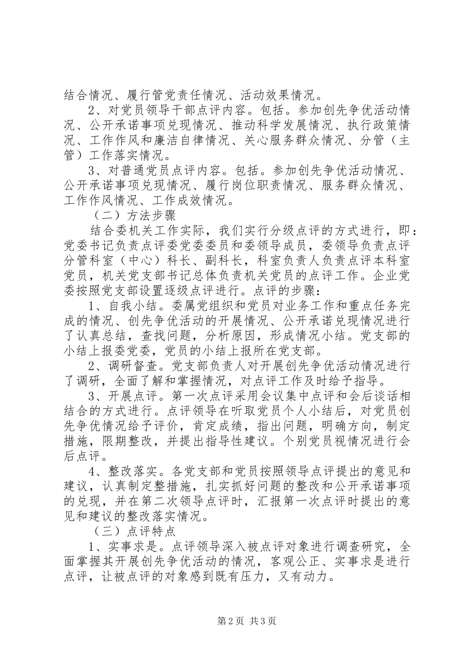 市工信委委员会创先争优活动领导点评工作总结 _第2页