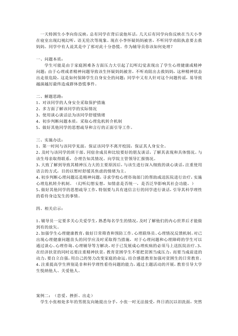 辅导员技能大赛案例分析的原则与技巧_第2页