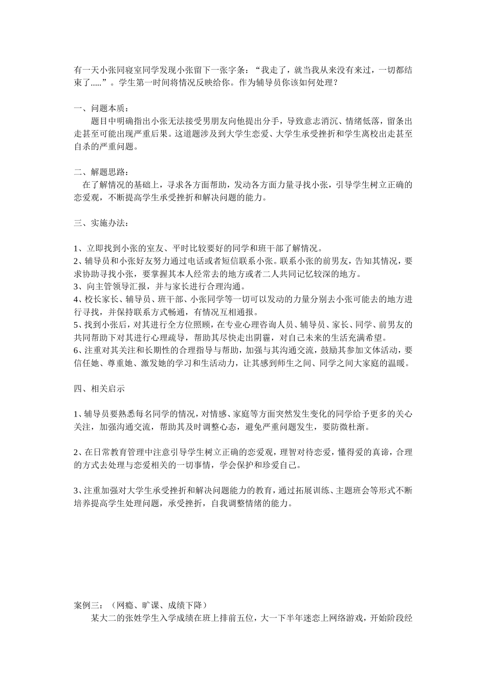 辅导员技能大赛案例分析的原则与技巧_第3页