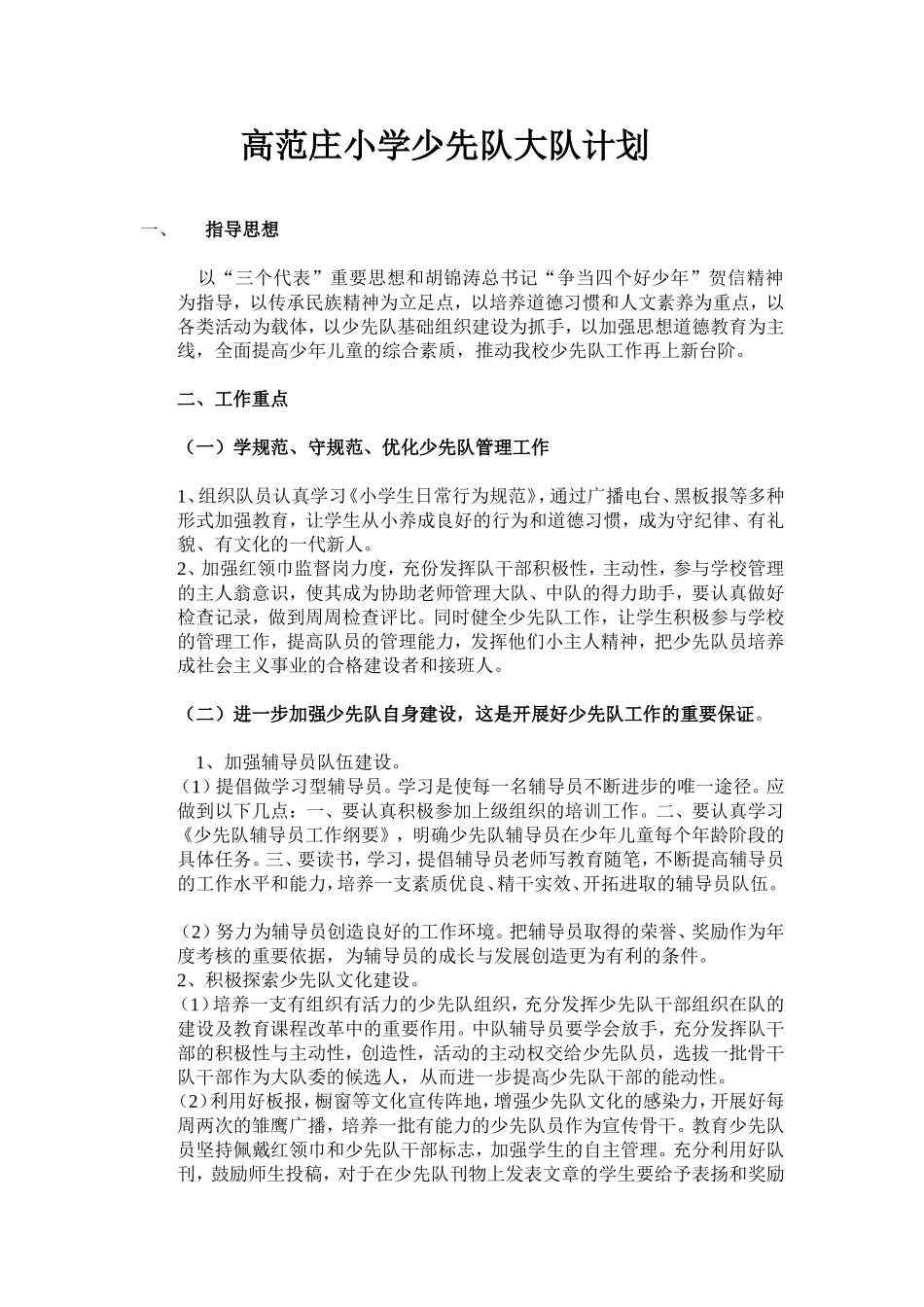 大队辅导员工作计划_第2页