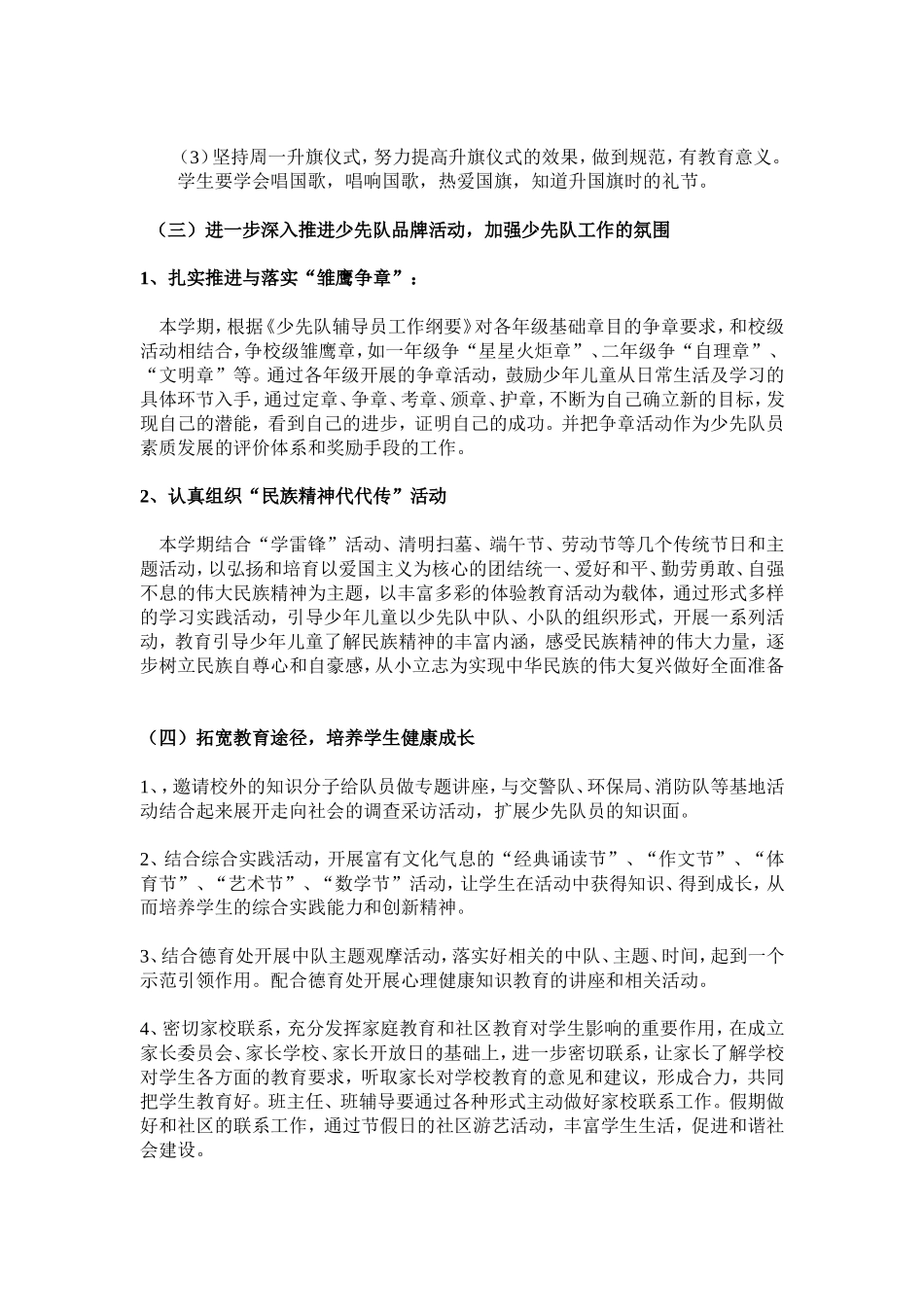 大队辅导员工作计划_第3页