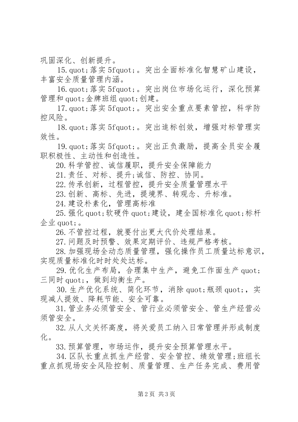 煤矿安全生产文化宣传标语_第2页