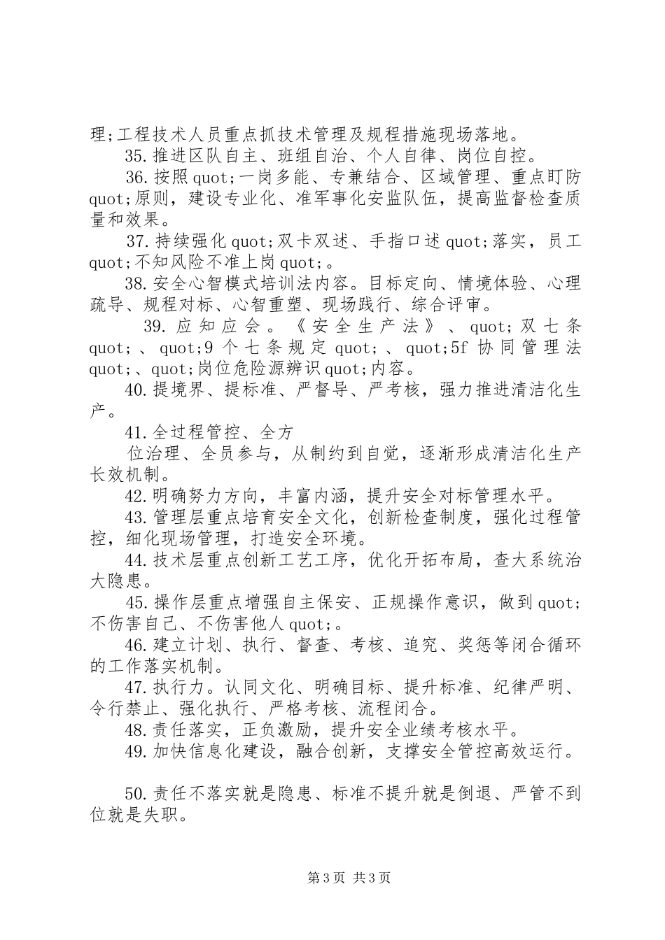 煤矿安全生产文化宣传标语_第3页