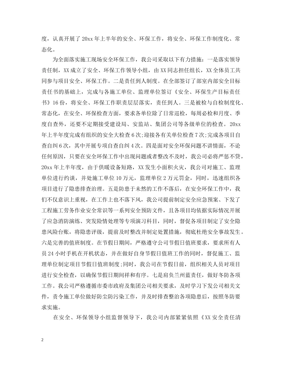 深入推进安全标准化工作情况（二） _第2页