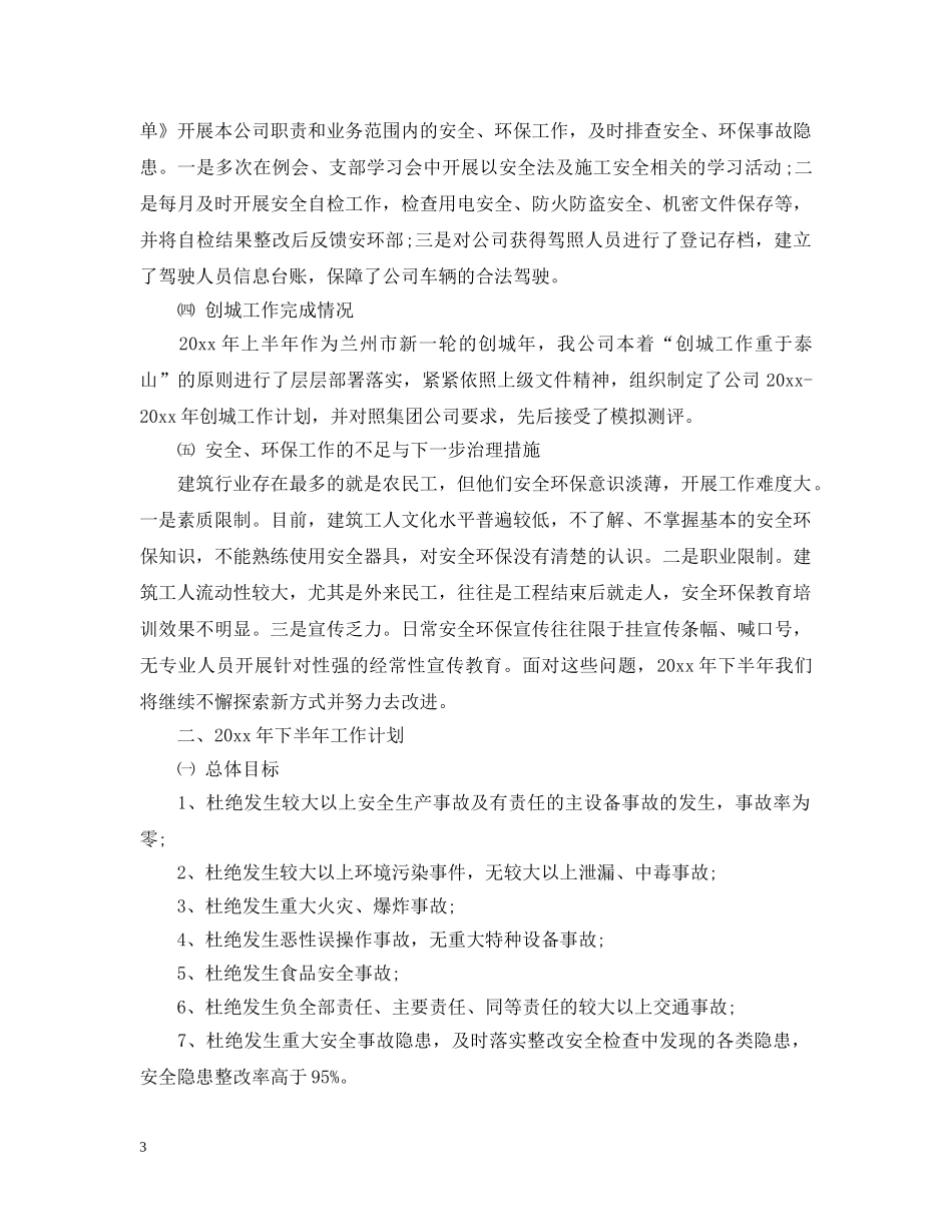 深入推进安全标准化工作情况（二） _第3页