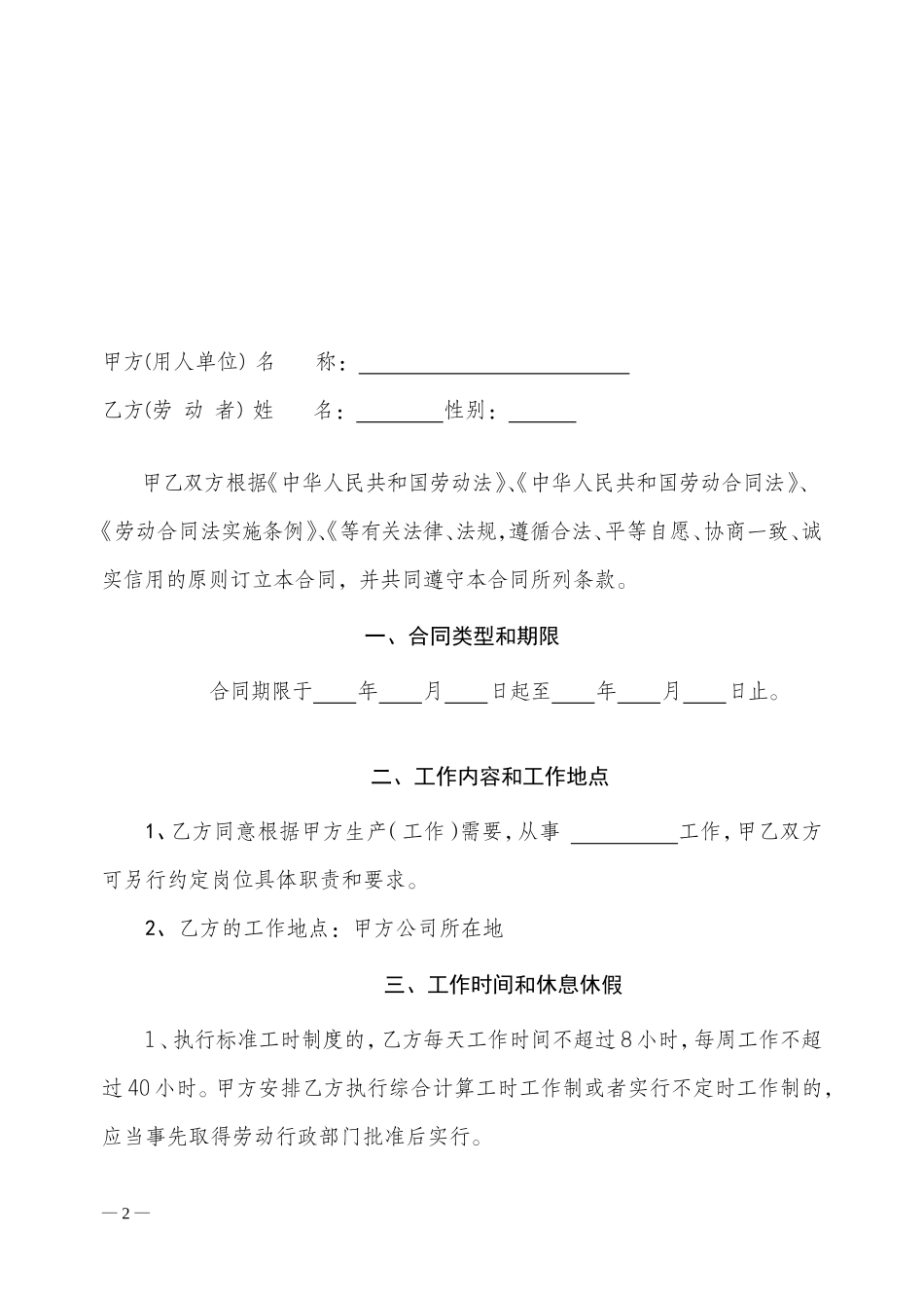 个人简易劳动合同_第2页