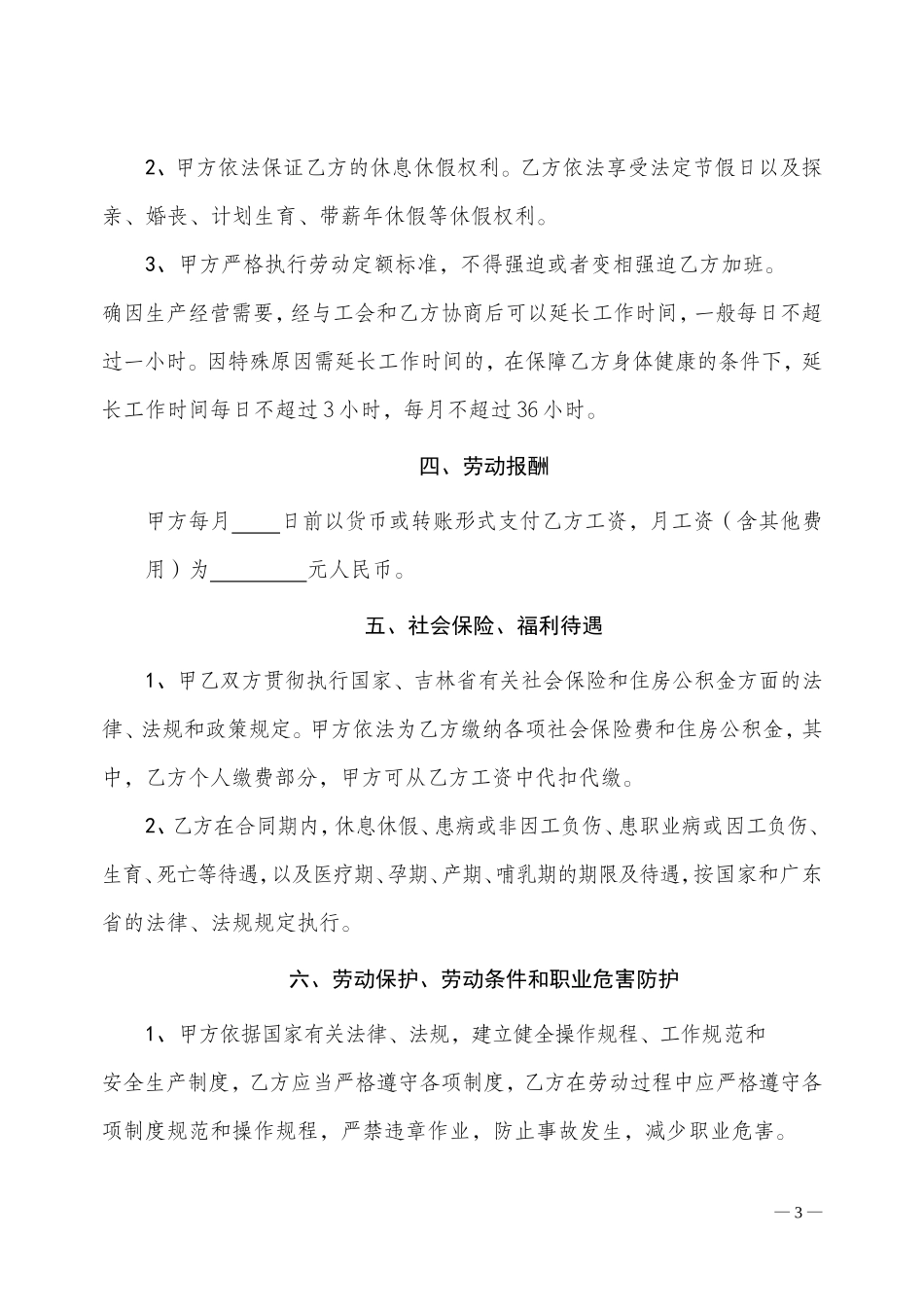 个人简易劳动合同_第3页