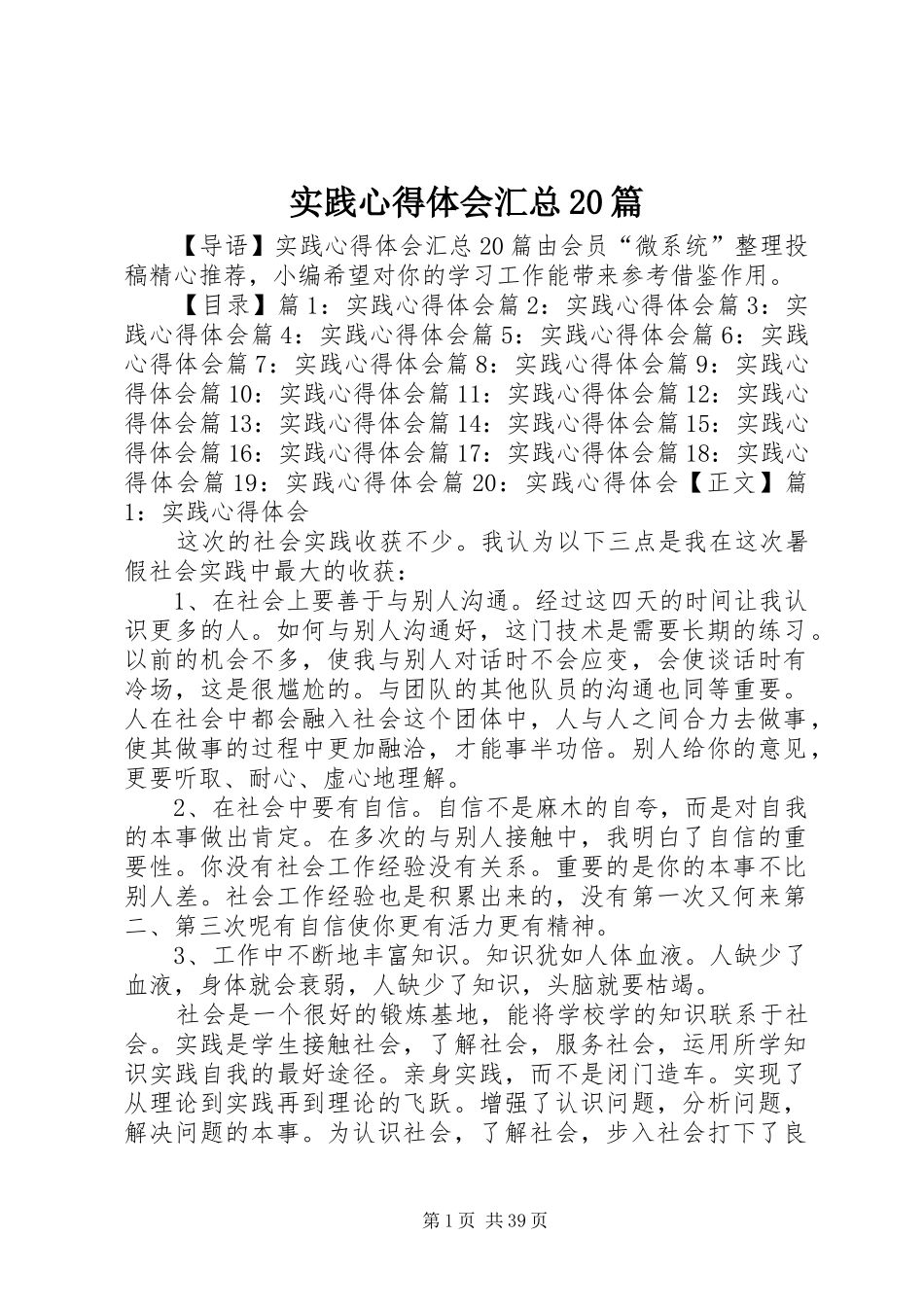 实践心得体会汇总20篇_第1页