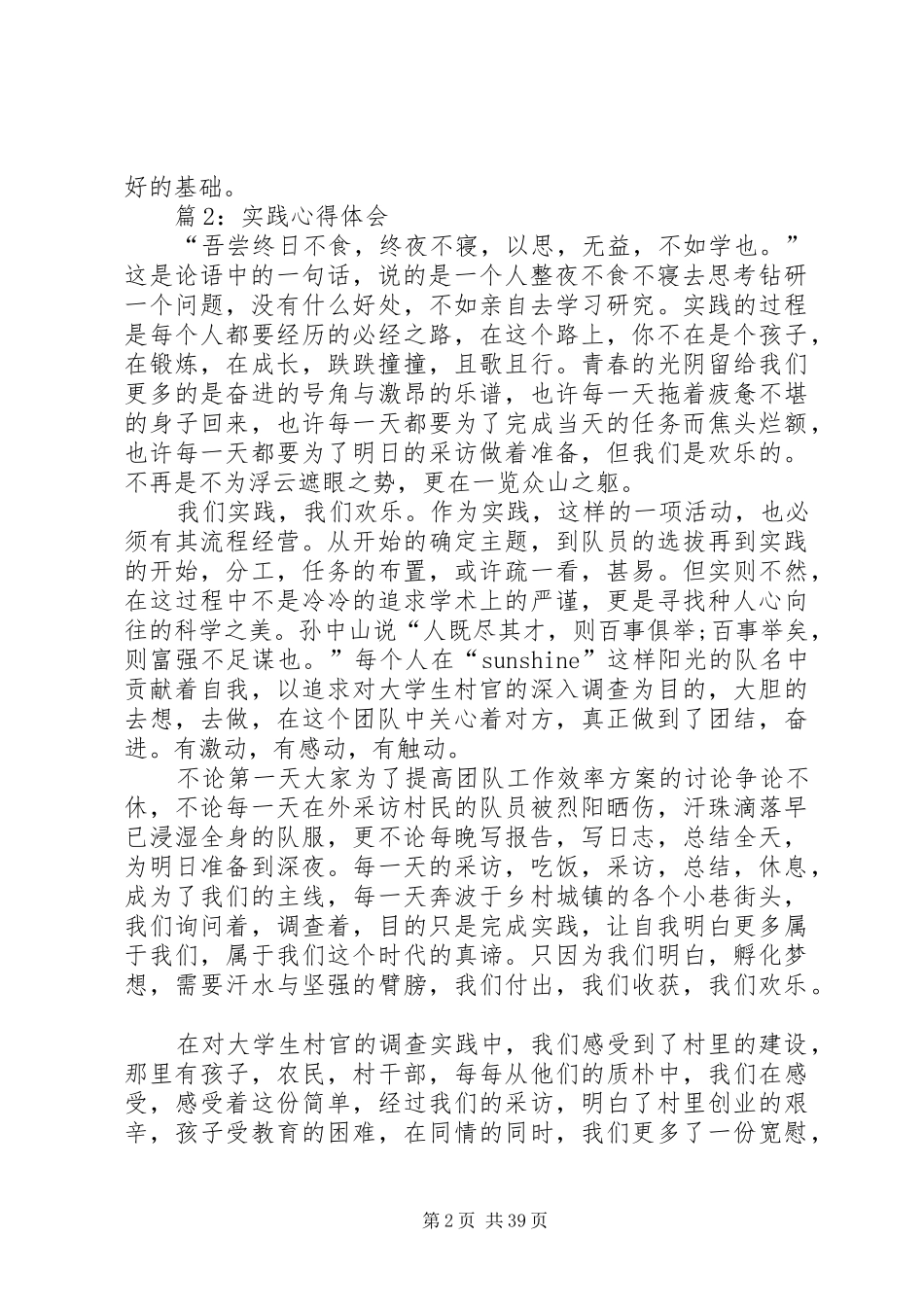 实践心得体会汇总20篇_第2页