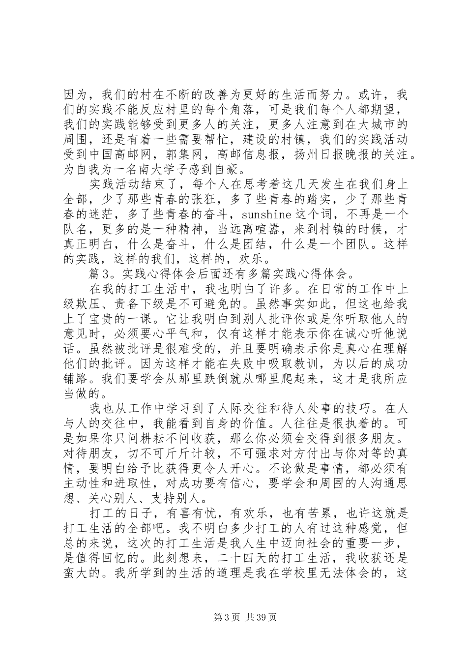 实践心得体会汇总20篇_第3页