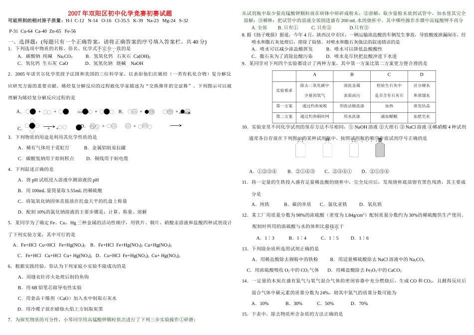 化学竞赛初赛试题_第1页