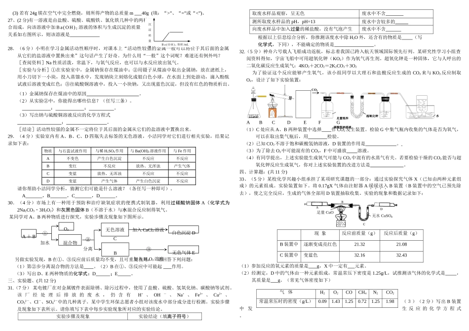 化学竞赛初赛试题_第3页