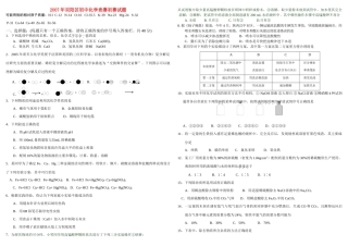 化学竞赛初赛试题