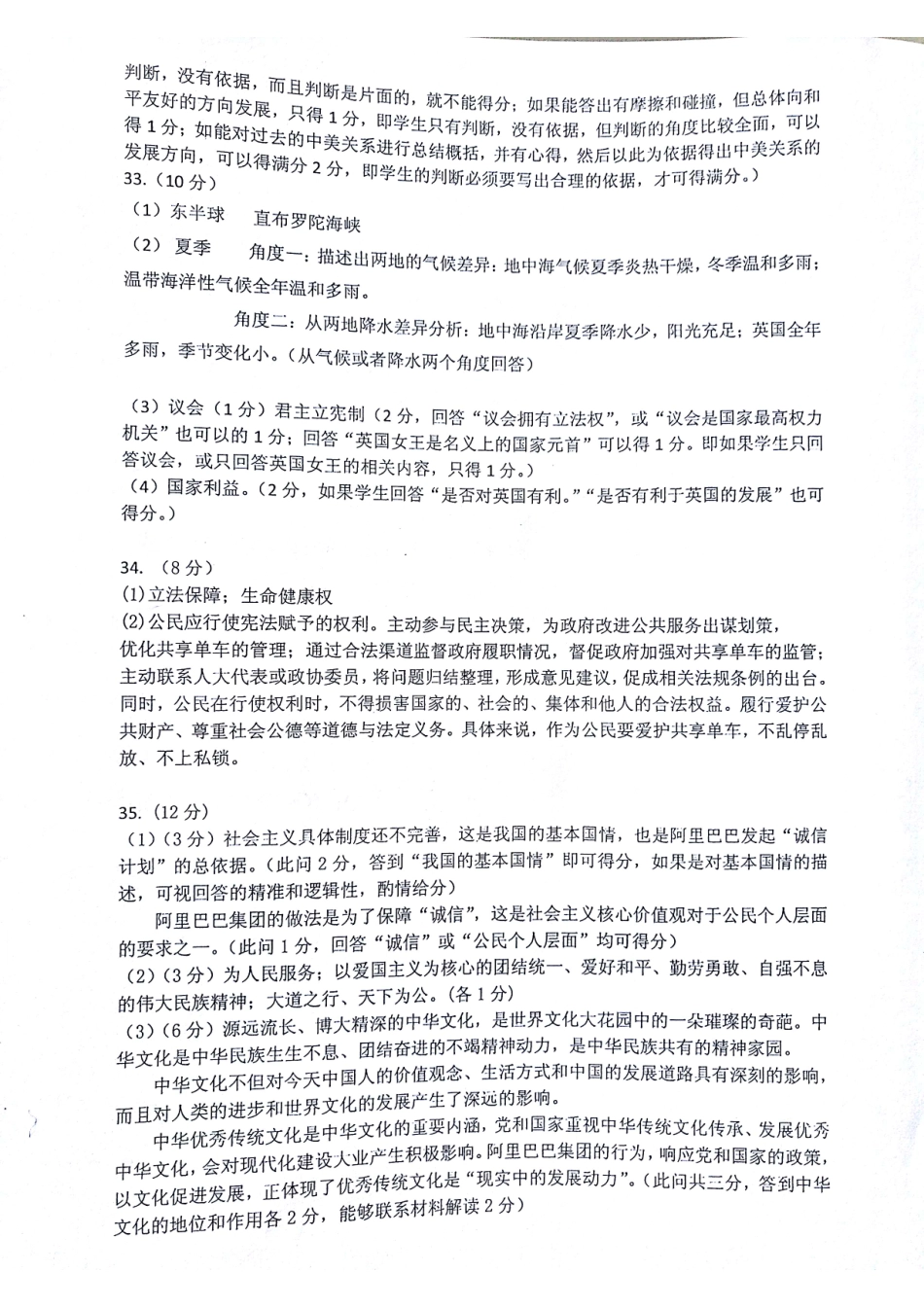 九年级历史社会与思品第二次模拟试卷答案(pdf) 0519211_第2页