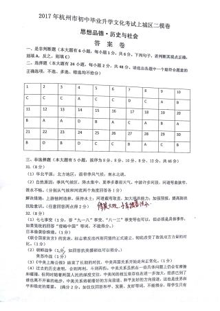 九年级历史社会与思品第二次模拟试卷答案(pdf) 0519211