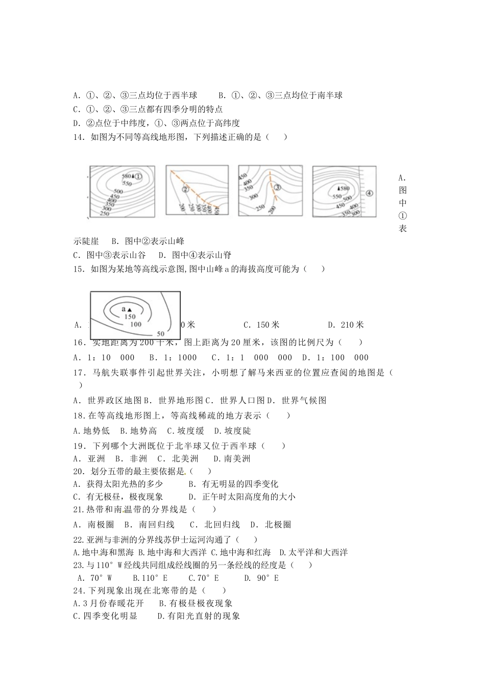 内蒙古呼和浩特市敬业学校七年级地理上学期期中试题(无答案) 新人教版 试题_第2页